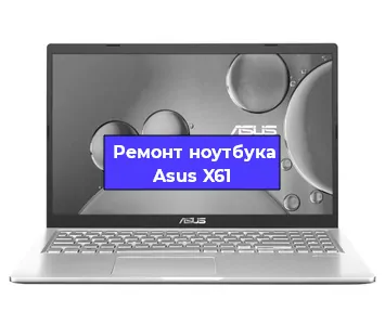 Ремонт ноутбуков Asus X61 в Ростове-на-Дону